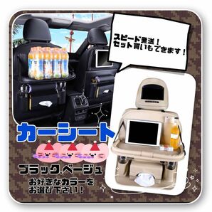 シートバックポケット 後部座席 多機能 カー用品 収納 車用 大容量　ブラック　ベージュ　ティッシュ　ドリンクホルダー 車載