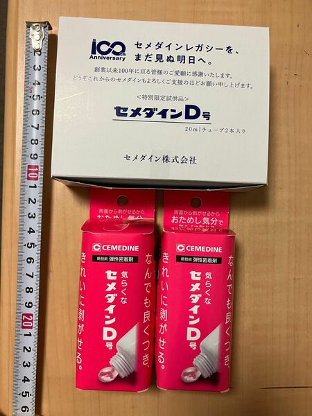 セメダインD号　100周年特別限定試供品〈非売品〉