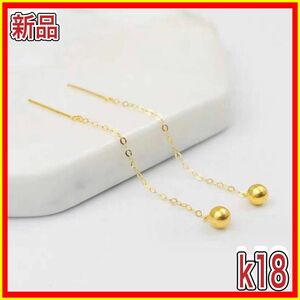 ボールピアス 丸玉 チェーンピアス 18金 イエロー ゴールド ピアス 18K