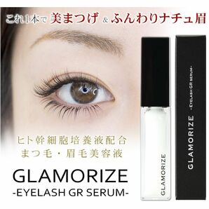 『新品 GLAMORIZE グラマライズ まつげ美容液 まつ毛美容液 つや ハリ 保湿 まつげ&眉毛 まつげパーマ エクステ 』