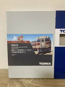 TOMIX 92573 国鉄 キハ82系特急ディーゼルカー（北海道仕様）基本セット　7両セット（おおぞら）