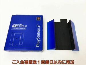 【1円】PS2 純正 縦置きスタンド ハードディスクドライブ(外付け型)対応 SCPH-10220 Playstation2 プレステ2 H01-525rm/F3