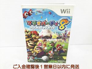 【1円】Wii マリオパーティ8 ゲームソフト 1A0322-162kk/G1