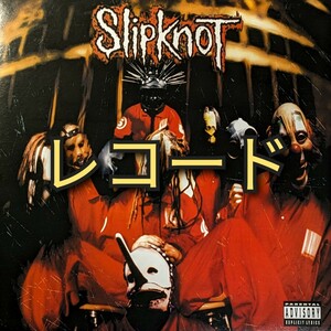 スリップノット / Slipknot / 1st ファーストアルバム / LPレコード / 輸入盤 / アナログ盤 【試聴済】