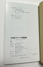 ★未使用新本★ 日本産ゴキブリ全種図鑑 ゴキブリ図鑑 小松謙之　伊藤ふくお 北海道大学出版会_画像2