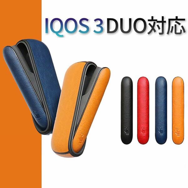 IQOS3 アイコス３ ケース ドアカバー セット レザー DUO対応 デュオ iqos3ケース 耐衝撃 電子　タバコ