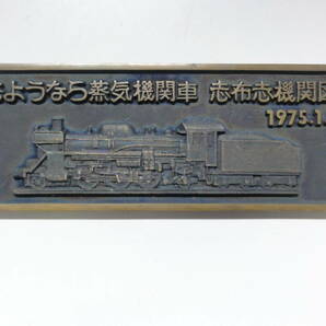 O-29 国鉄部品 変直ブレーキハンドルセット 記念プレート さようなら蒸気機関車 C58277形式C58 貴重 レトロ【中古品】の画像2