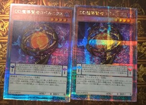 DD魔導賢者コペルニクス　QSCE 25th 遊戯王　QCCP-JP074　2枚セット　pride