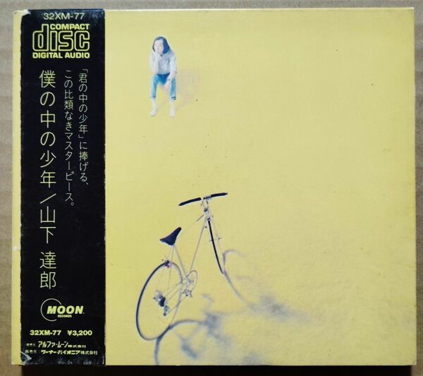 僕の中の少年／山下達郎／CD／中古品