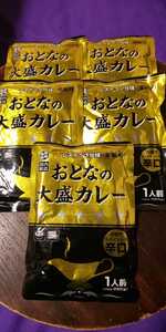 まとめ同梱なしでごめんなさい。今なら大盛でも1個90円です！レトルト「おとなの大盛カレー」辛口250g×5袋