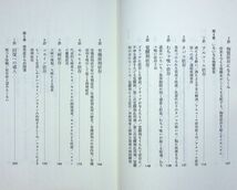 送料無★よい依存、悪い依存、渡辺登著、朝日選書02年1刷、中古 #2108_画像5