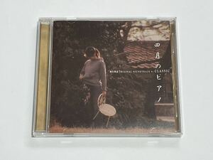 四月のピアノ 四月物語 サウンドトラック CD