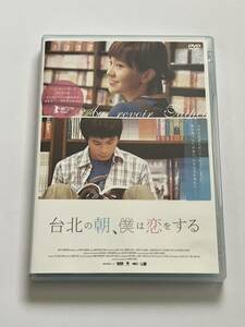 台北の朝、僕は恋をする DVD