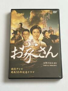 お家さん 天海祐希 DVD 新品未開封 難あり