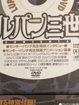 送料込み！珍品！漫画アクション　２００４年 ルパン三世　オリジナルＤＶＤ モンキーパンチ先生インタビュー　他　未開封　_画像2