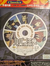 送料込み！珍品！漫画アクション　２００４年 ルパン三世　オリジナルＤＶＤ モンキーパンチ先生インタビュー　他　未開封　_画像3