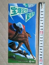 競馬 JRA パンフ 2000 宝塚記念 夏競馬 [TH秋山真一郎出遅れてもあせらない 過去5年データ_画像3