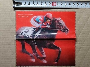 競馬 JRA 眼鏡拭き コントレイル（日本ダービー 福永祐一）　非売品・未開封