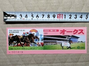 競馬 JRA 記念入場券 半券 2000年 オークス 女性用 ウメノファイバー 蛯名正義