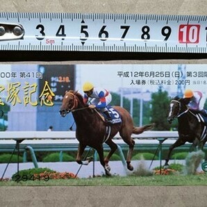 競馬 JRA 記念入場券 半券 2000年 宝塚記念 グラスワンダー 的場均 / スペシャルウィーク 武豊の画像1