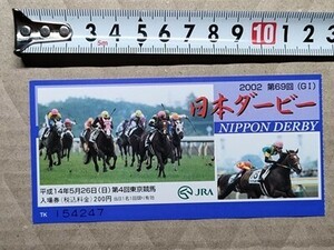 競馬 JRA 記念入場券 半券 2002年 日本ダービー ジャングルポケット ダンツフレーム クロフネ