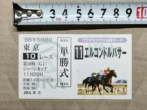 競馬 JRA 非売品 名馬カード（馬券サイズ） エルコンドルパサー 1998年 ジャパンC （後ろエアグルーヴ）