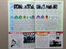 競馬 JRA パンフ 1994 有馬記念 [特集トウカイテイオー（田原成貴・松元師回顧も） 過去10年データ-勝馬の顔写真ほか_画像2