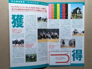 競馬 JRA パンフ 1998 マイルCS JC 阪3牝 朝3S[特集ダイタクヘリオスvsダイイチルビー GJ古川吉洋アインブライド 過去5年データ-勝馬顔写真