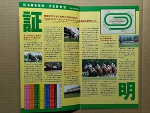 競馬 JRA パンフ 1998 桜花賞 皐月賞 天皇賞春 NHKマイル [特集メジロマックイーンvsテイオー GJ大西直宏サニブ 過去5年データ-勝馬顔写真