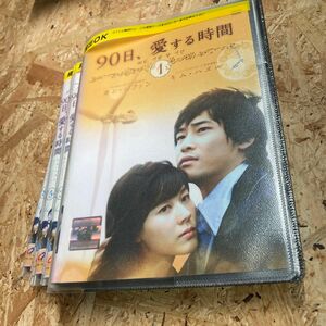 全巻 90日、愛する時間 韓国ドラマ DVD レンタル落ち