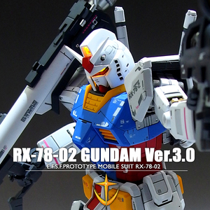 1/100 MG RX-78-2 ガンダムVer.3.0 塗装済完成品