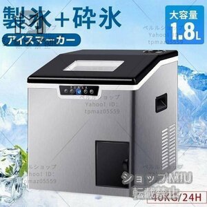 新入荷☆ 家庭用／業務用 高速製氷機 卓上型 自動製氷機 かき氷機 簡単操作 ステンレス鋼 アイスメーカー (スクエア氷)