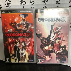 1円スタート　PSP ゲームソフト　ペルソナ罪 罰　セット