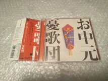 (送料230円)(ベスト盤)憂歌団 お中元 ベストセレクション 1993-1996 ★ゲゲゲの鬼太郎_画像1