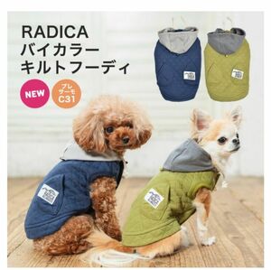 RADICA ラディカ　バイカラー　キルトフーディ