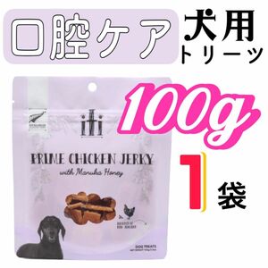 【iti】イティトリーツ 凝縮カットチキン 口腔ケア　犬用