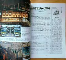 鉄道ピクトリアル2020年9月号（No.977）総武緩行線　JR東E261系_画像4