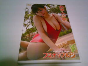 鈴木ふみ奈 DVD「フミナップル! 2」