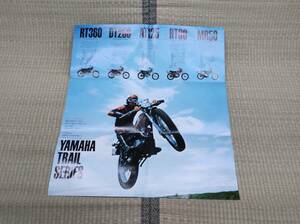 現品のみ■レトロ当時物・ヤマハトレールカタログ パンフ ＲＴ３６０/ＤＴ２５０/ＡＴ１２５/ＨＴ９０/ＭＲ５０■旧車 