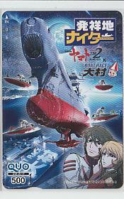 特1-x843 西崎義展 宇宙戦艦ヤマト2202 大村競艇 クオカード