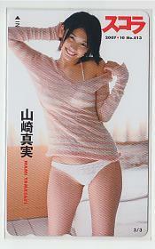  Special 1-b273 Yamazaki genuine real telephone card 