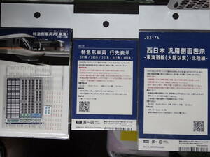 ジオマトリックス キハ85系 383系 381系 223系 521系 681系 683系 281系 283系 287系 インレタ 側面行先表示シール J2012 J8210 J8217A