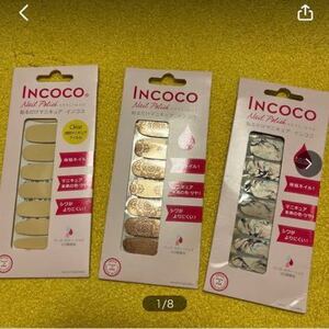 INCOCO インココ ネイル シール　3点　まとめ売り