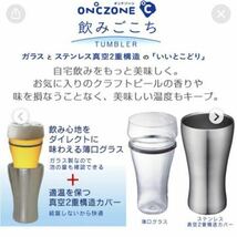 ドウシシャ ビールタンブラー ON℃ZONE (オンドゾーン) 飲みごこち 420ml マット OZNB-420MT_画像1