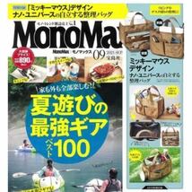 モノマックス 2021年9月号 付録 ミッキーマウスデザイン ナノ・ユニバースの整理収納バッグ nano UNIVERSE MonoMax_画像10