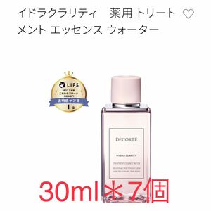 レア！コスメデコルテ　イドラクラリティ　薬用 トリートメント エッセンス ウォーター30ml×7