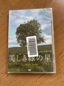 美しき緑の星 DVD 新品未開封品