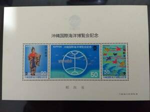 沖縄国際海洋博覧会記念切手シート 1975年