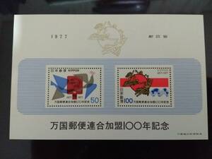 万国郵便連合加盟100年記念切手シート 1977年