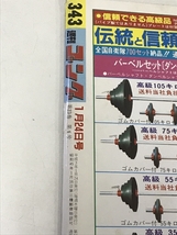 27 週刊ゴング 1991.1.24 No.343 日本スポーツ出版社 プロレス 天龍源一郎 ハルク・ホーガン レッスルマニア_画像2